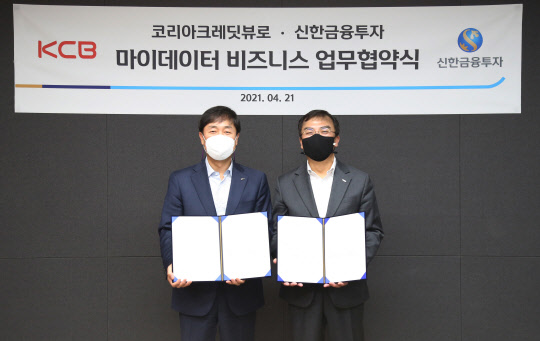 신한금융투자 옥형석 디지털사업본부장(왼쪽)과 코리아크렛디뷰로 한창래 부사장은 지난 21일 서울 영등포구에 위치한 신한금융투자 본사 사옥에서  마이데이터 사업을 위한 업무협약을 체결하고, 기념사진 촬영을 했다.(신한금융투자 제공)